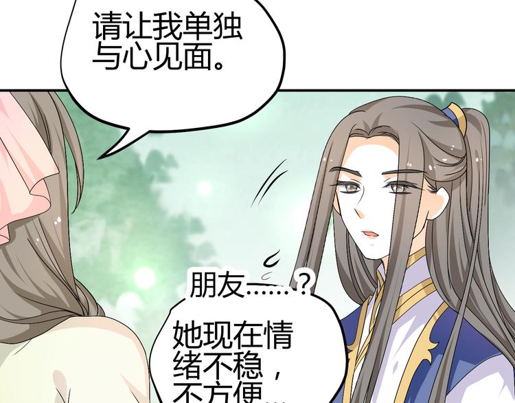 🍶穿越之千心翎 第33话 我要为紫儿报仇！ 第17页