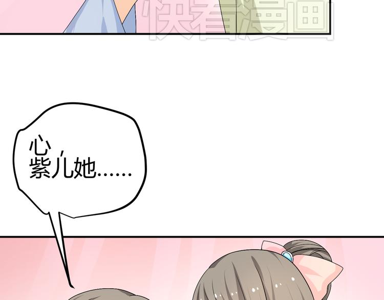 🍶穿越之千心翎 第33话 我要为紫儿报仇！ 第27页