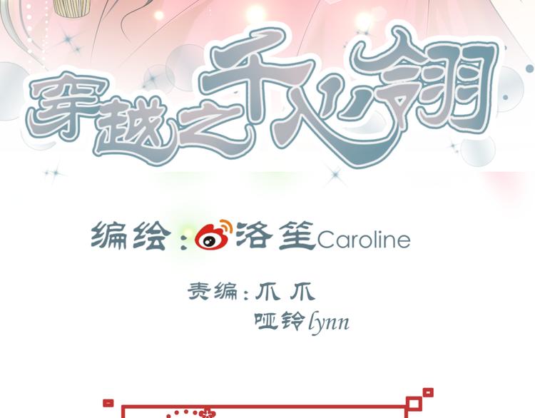 🍶穿越之千心翎 第33话 我要为紫儿报仇！ 第3页