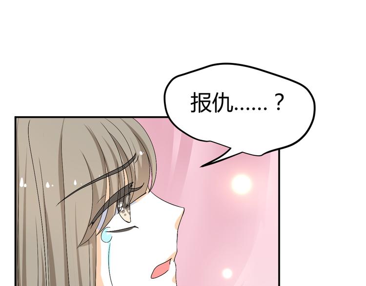 🍶穿越之千心翎 第33话 我要为紫儿报仇！ 第34页