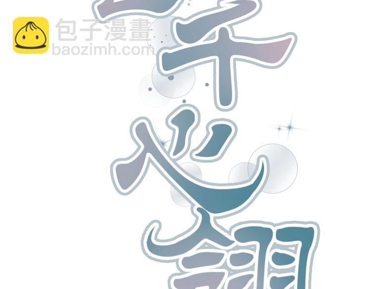 🍶穿越之千心翎 第35话 思念的人还活着 第2页