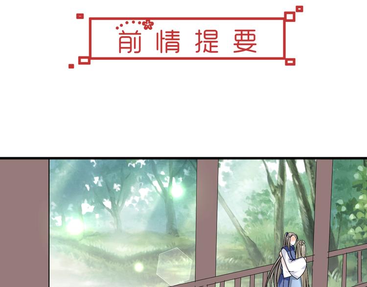 🍶穿越之千心翎 第35话 思念的人还活着 第4页
