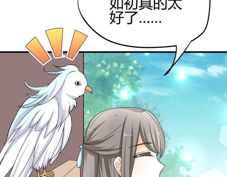 🍶穿越之千心翎 第35话 思念的人还活着 第6页