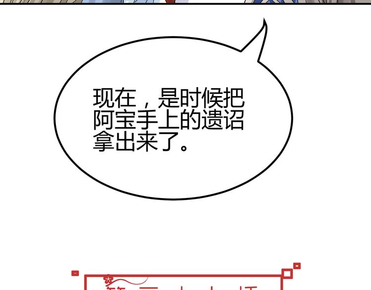 🍶穿越之千心翎 第37话 梦幻般的求婚 第11页
