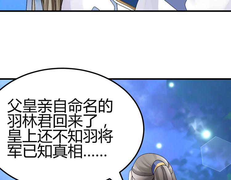 🍶穿越之千心翎 第37话 梦幻般的求婚 第20页