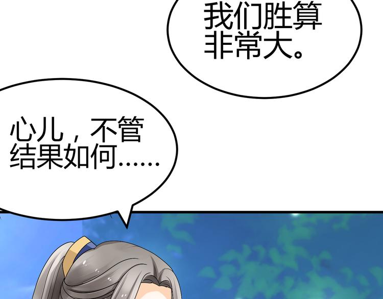 🍶穿越之千心翎 第37话 梦幻般的求婚 第22页