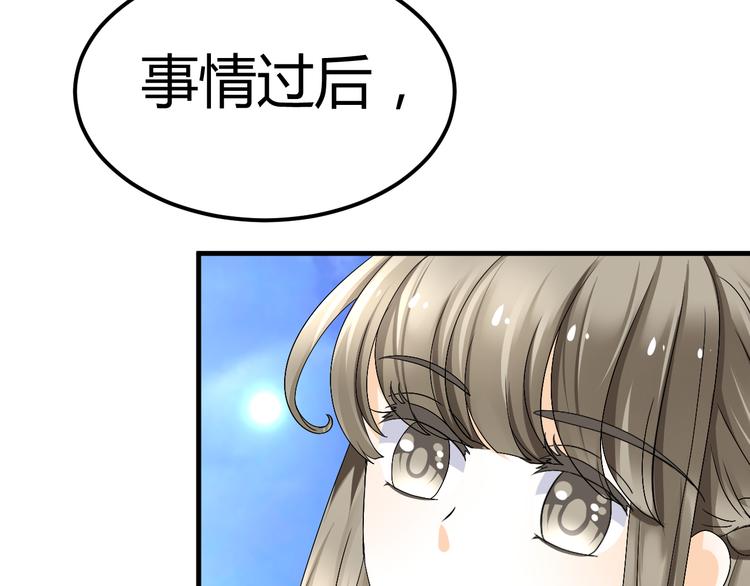 🍶穿越之千心翎 第37话 梦幻般的求婚 第24页