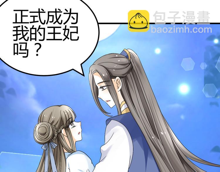 🍶穿越之千心翎 第37话 梦幻般的求婚 第26页