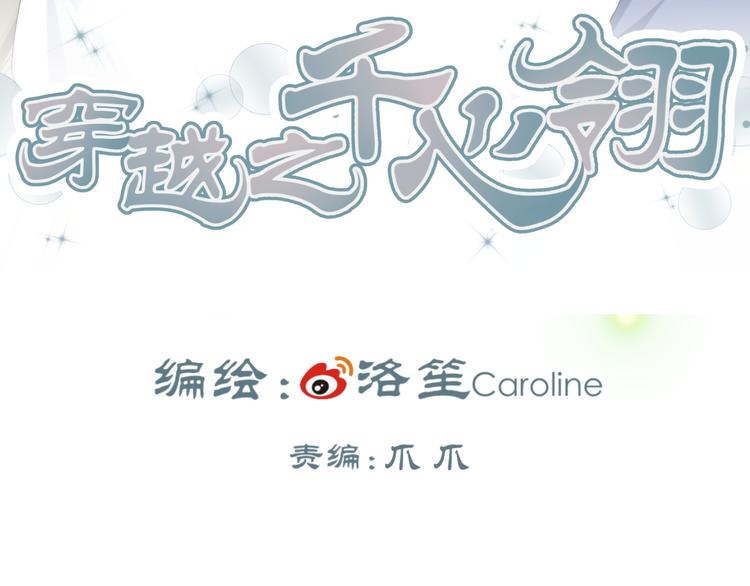 🍶穿越之千心翎 第37话 梦幻般的求婚 第3页