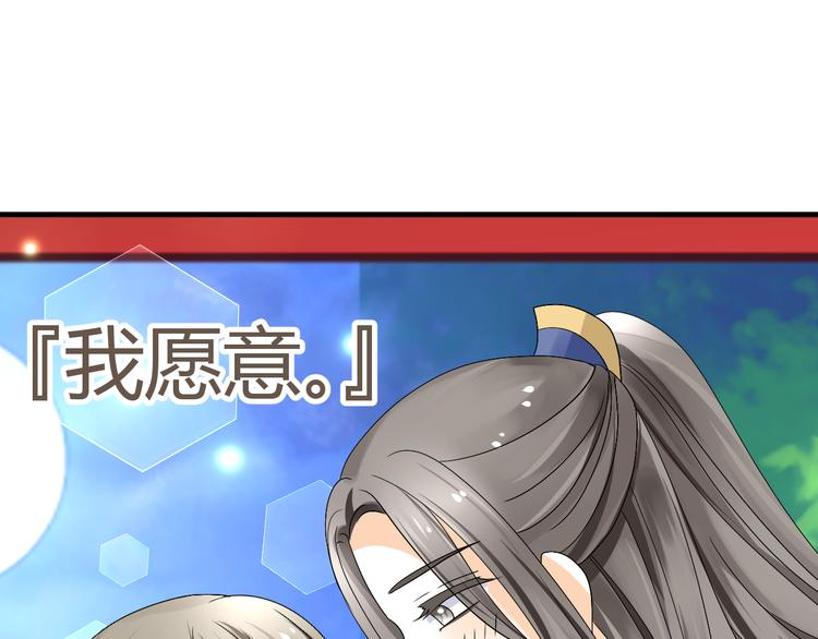 🍶穿越之千心翎 第37话 梦幻般的求婚 第33页