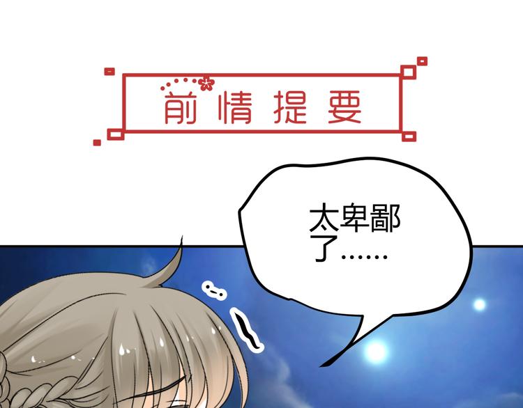 🍶穿越之千心翎 第37话 梦幻般的求婚 第4页