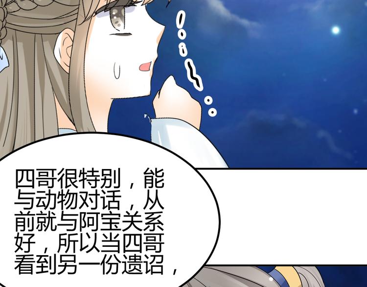 🍶穿越之千心翎 第37话 梦幻般的求婚 第5页