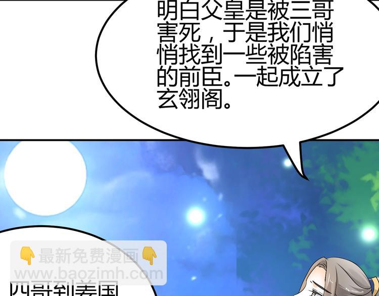 🍶穿越之千心翎 第37话 梦幻般的求婚 第7页
