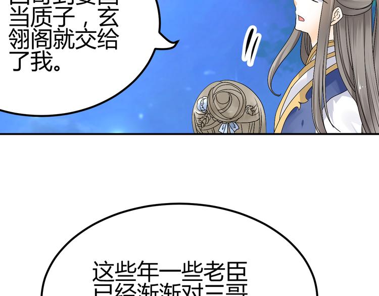 🍶穿越之千心翎 第37话 梦幻般的求婚 第8页