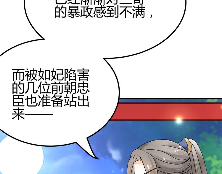 🍶穿越之千心翎 第37话 梦幻般的求婚 第9页