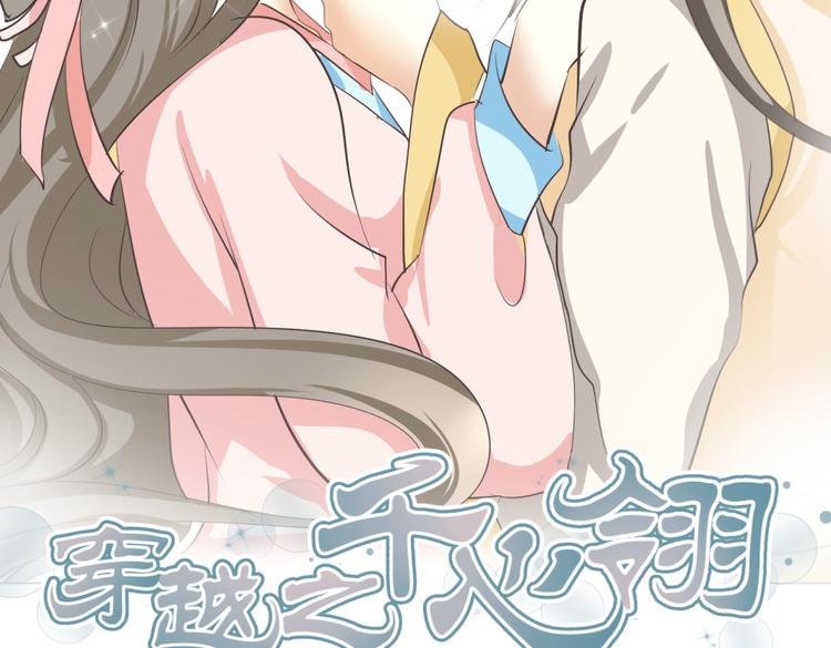 🍶穿越之千心翎 第6话 宫心计上演·傲娇王爷获芳心 第2页
