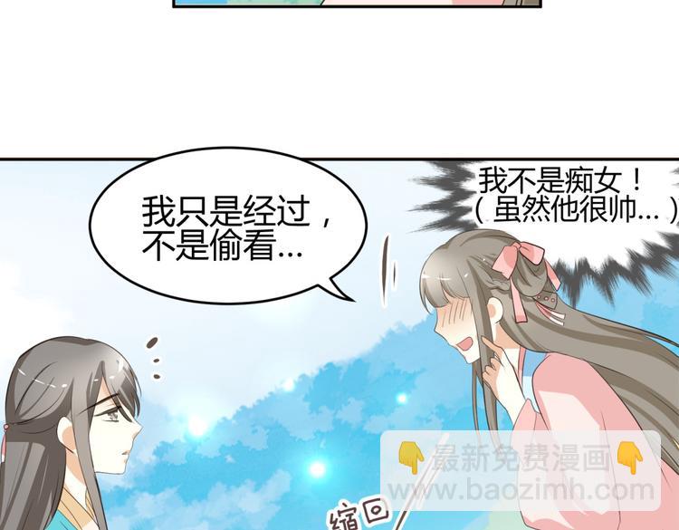 🍶穿越之千心翎 第6话 宫心计上演·傲娇王爷获芳心 第23页