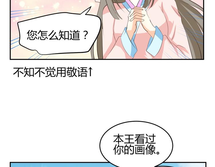 🍶穿越之千心翎 第6话 宫心计上演·傲娇王爷获芳心 第29页