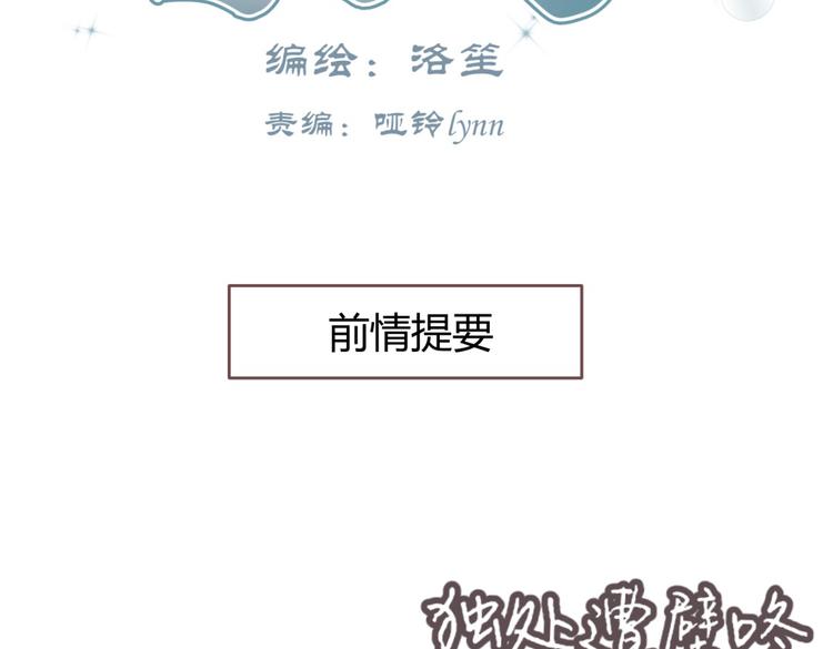 🍶穿越之千心翎 第6话 宫心计上演·傲娇王爷获芳心 第3页