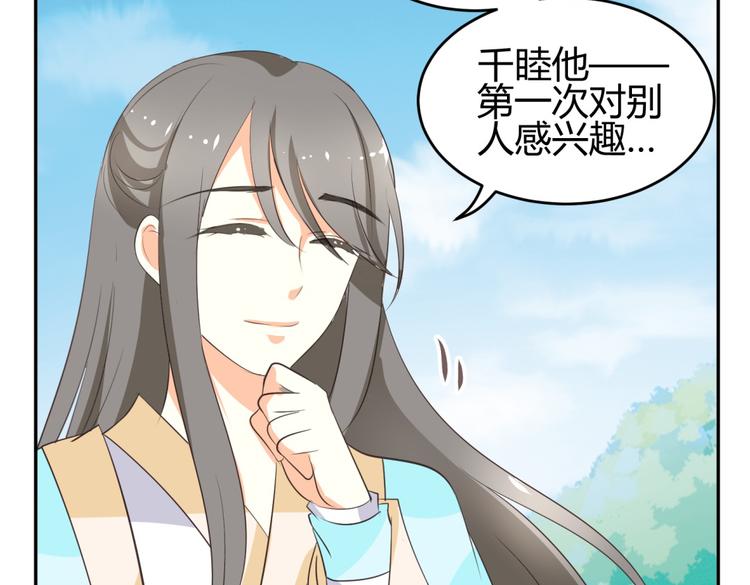 🍶穿越之千心翎 第6话 宫心计上演·傲娇王爷获芳心 第30页