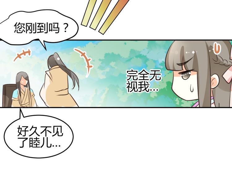 🍶穿越之千心翎 第6话 宫心计上演·傲娇王爷获芳心 第42页