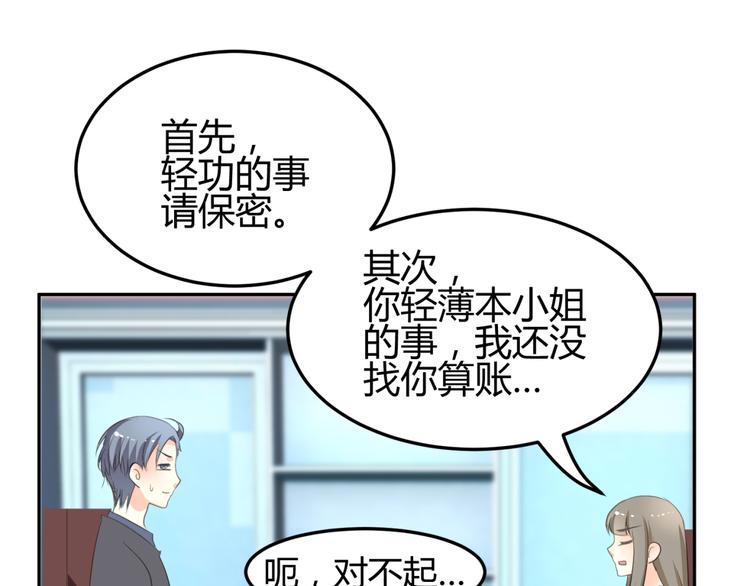 🍶穿越之千心翎 第8话 千金小姐穿越成保镖？ 第22页