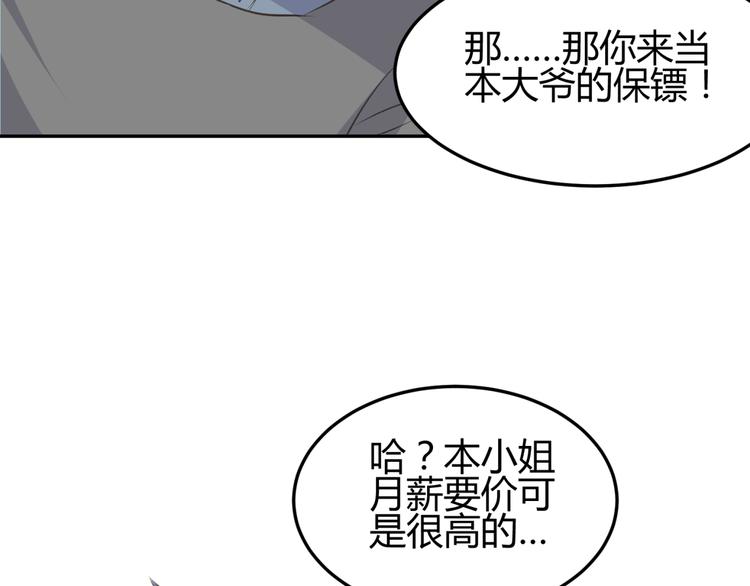 🍶穿越之千心翎 第8话 千金小姐穿越成保镖？ 第31页