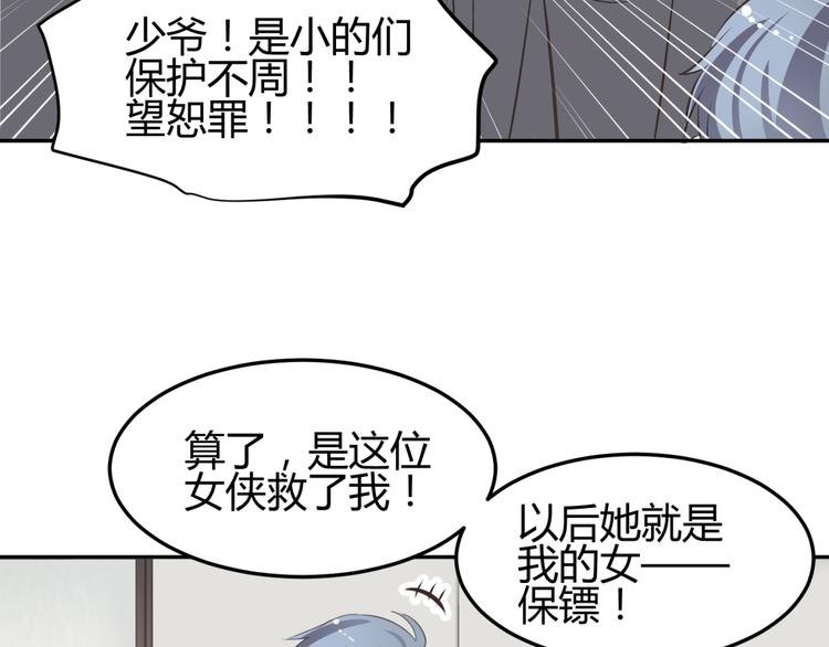 🍶穿越之千心翎 第8话 千金小姐穿越成保镖？ 第42页