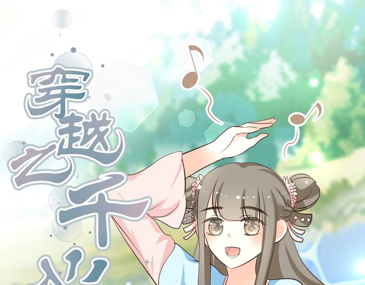 🍶穿越之千心翎 第8话 千金小姐穿越成保镖？ 第48页