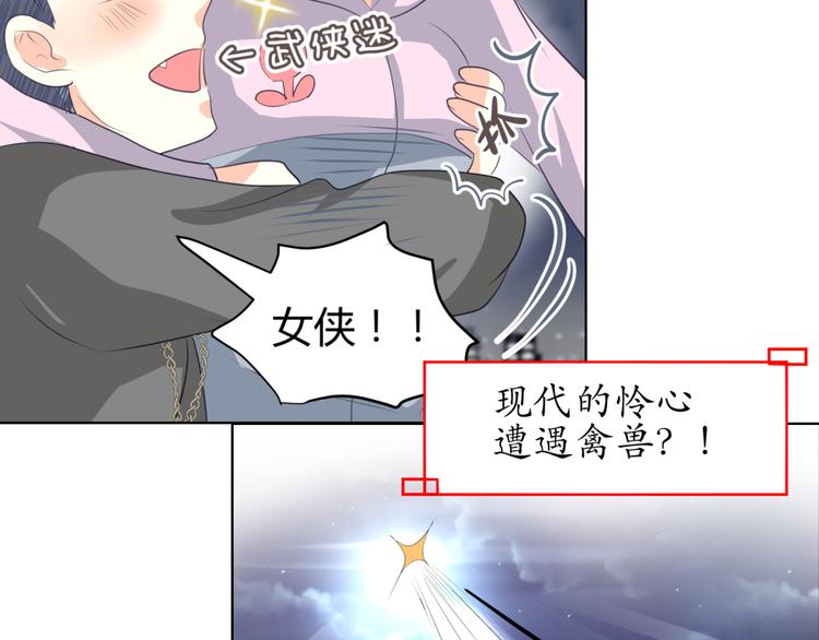 🍶穿越之千心翎 第8话 千金小姐穿越成保镖？ 第7页