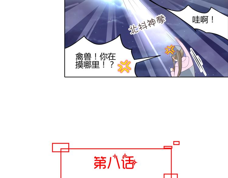 🍶穿越之千心翎 第8话 千金小姐穿越成保镖？ 第8页