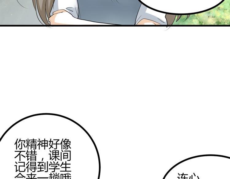 🍶穿越之千心翎 第10话 转校生与学长争风吃醋 第23页