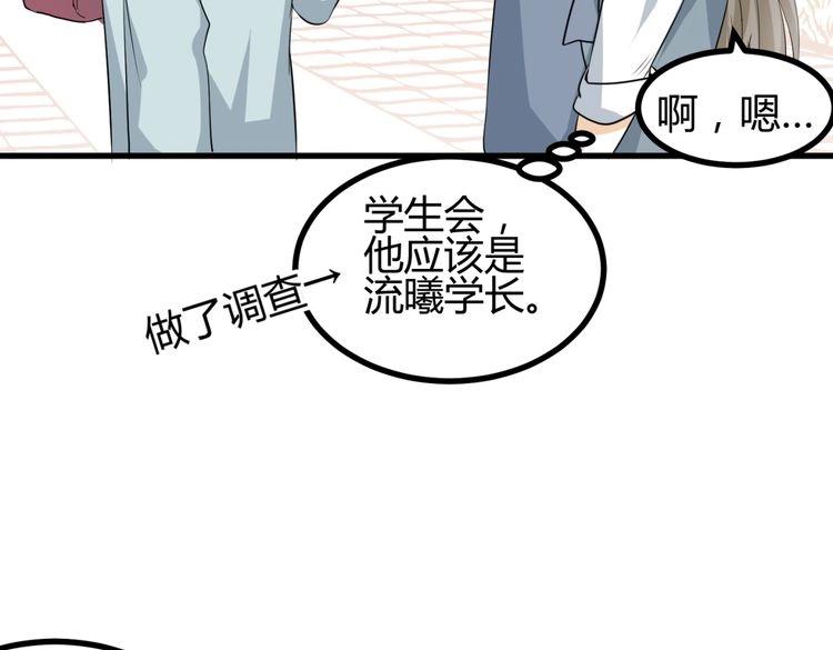 🍶穿越之千心翎 第10话 转校生与学长争风吃醋 第27页