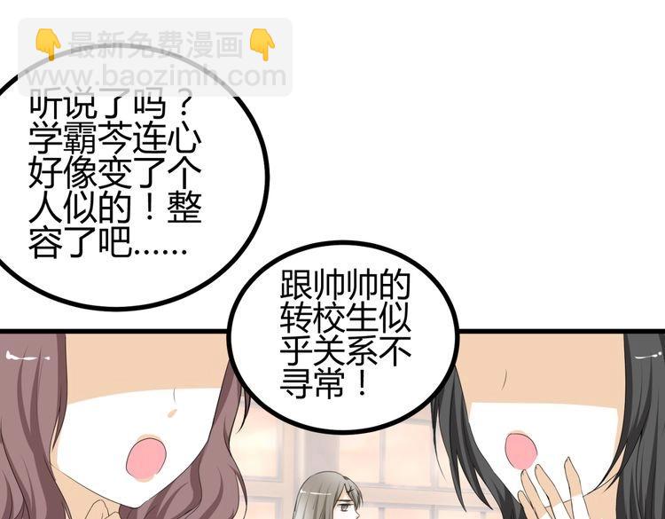 🍶穿越之千心翎 第10话 转校生与学长争风吃醋 第41页