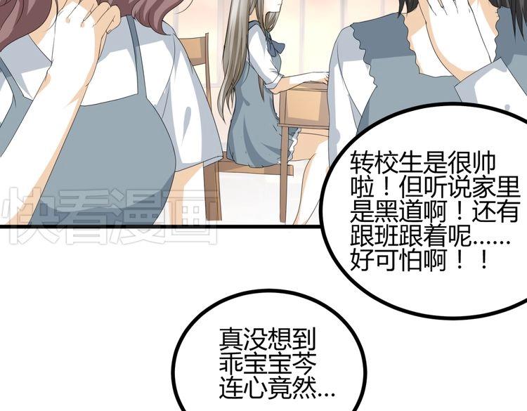 🍶穿越之千心翎 第10话 转校生与学长争风吃醋 第43页