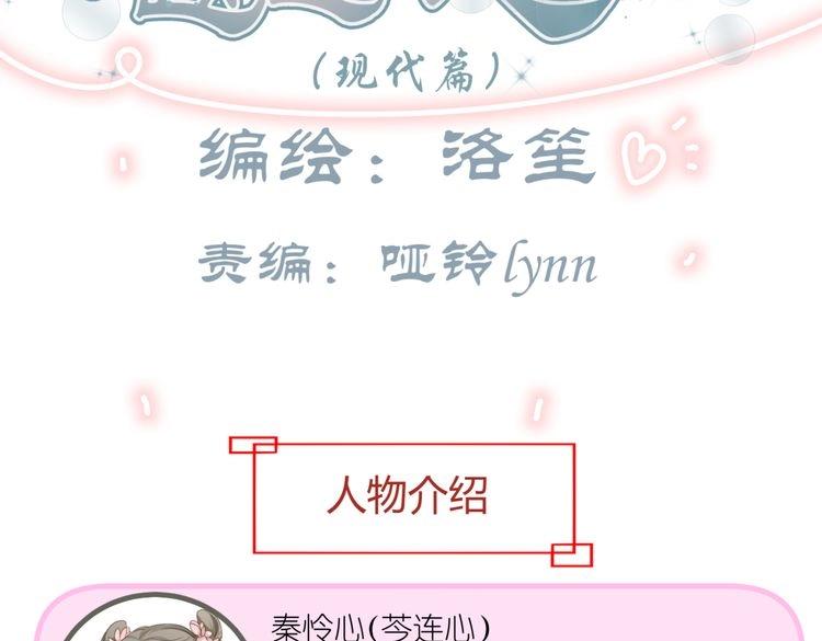 🍶穿越之千心翎 第10话 转校生与学长争风吃醋 第5页