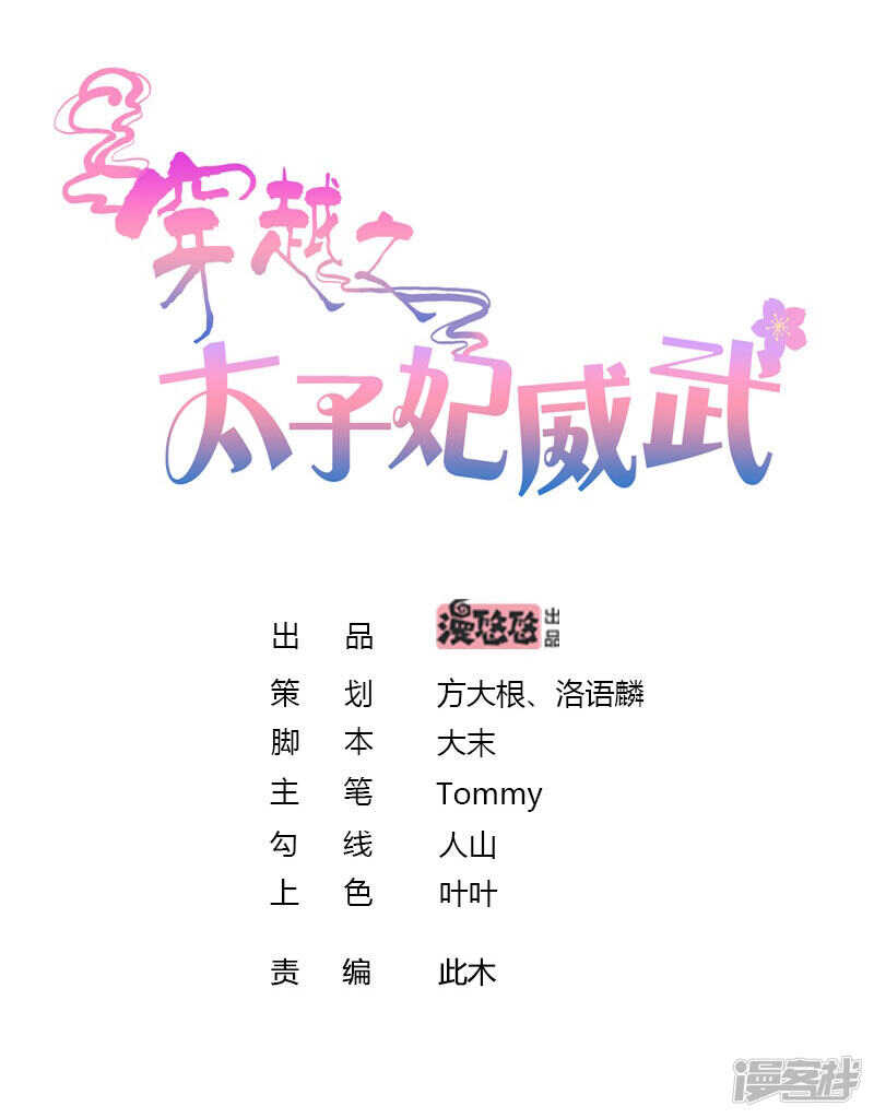 🍶穿越之太子妃威武 我陪你睡好不好 第1页