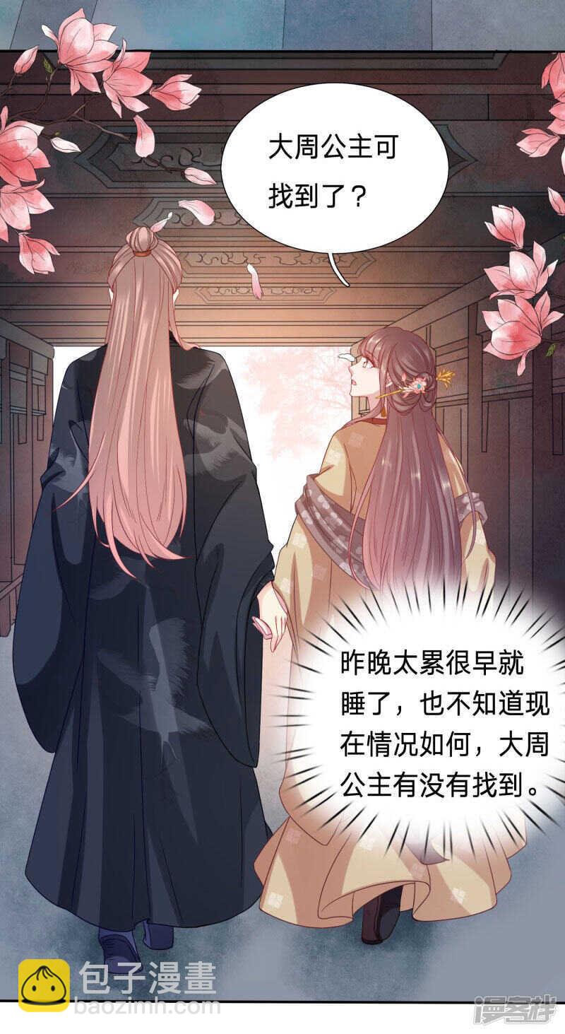 🍶穿越之太子妃威武 我陪你睡好不好 第10页
