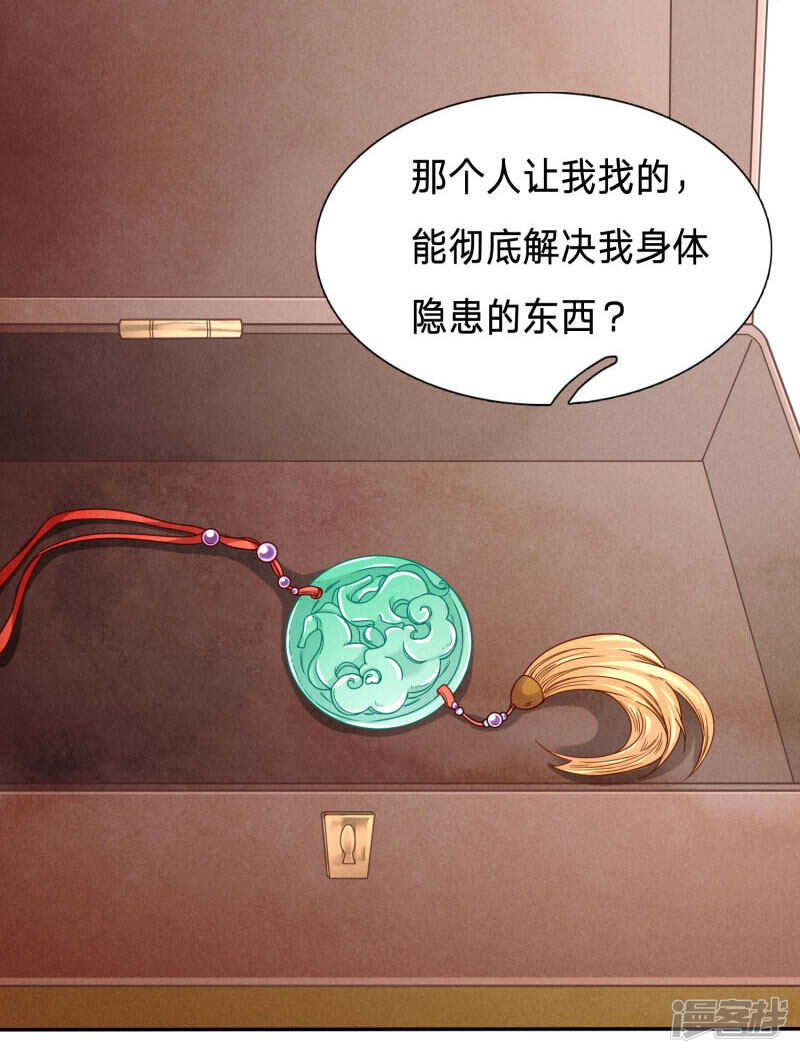 🍶穿越之太子妃威武 玉佩消失了！ 第13页