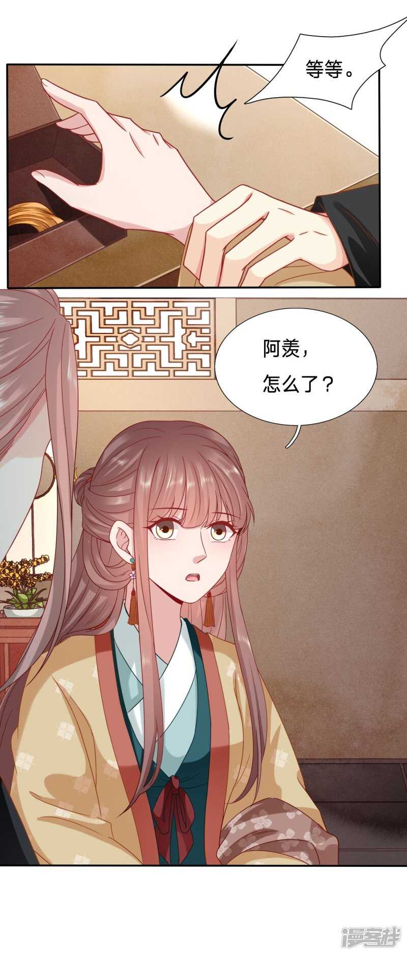 🍶穿越之太子妃威武 玉佩消失了！ 第15页