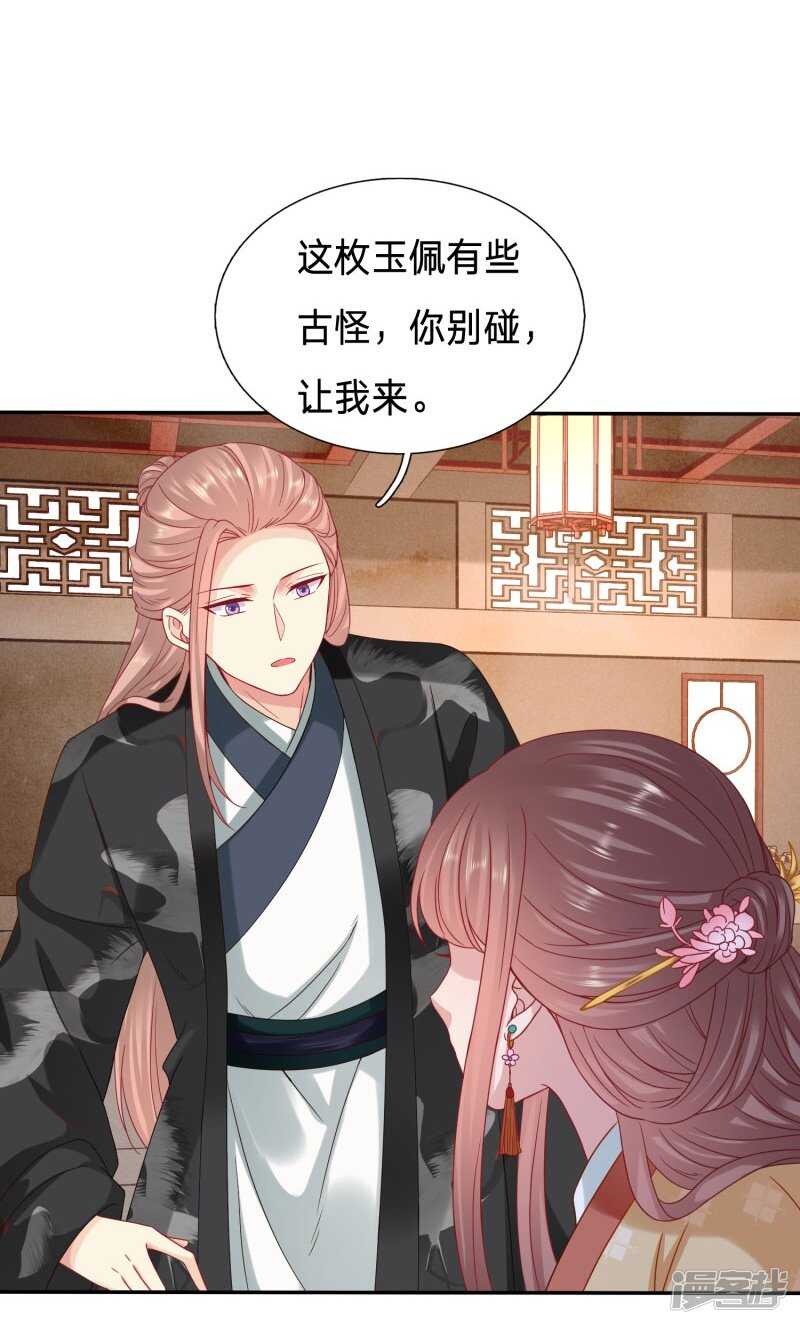 🍶穿越之太子妃威武 玉佩消失了！ 第16页