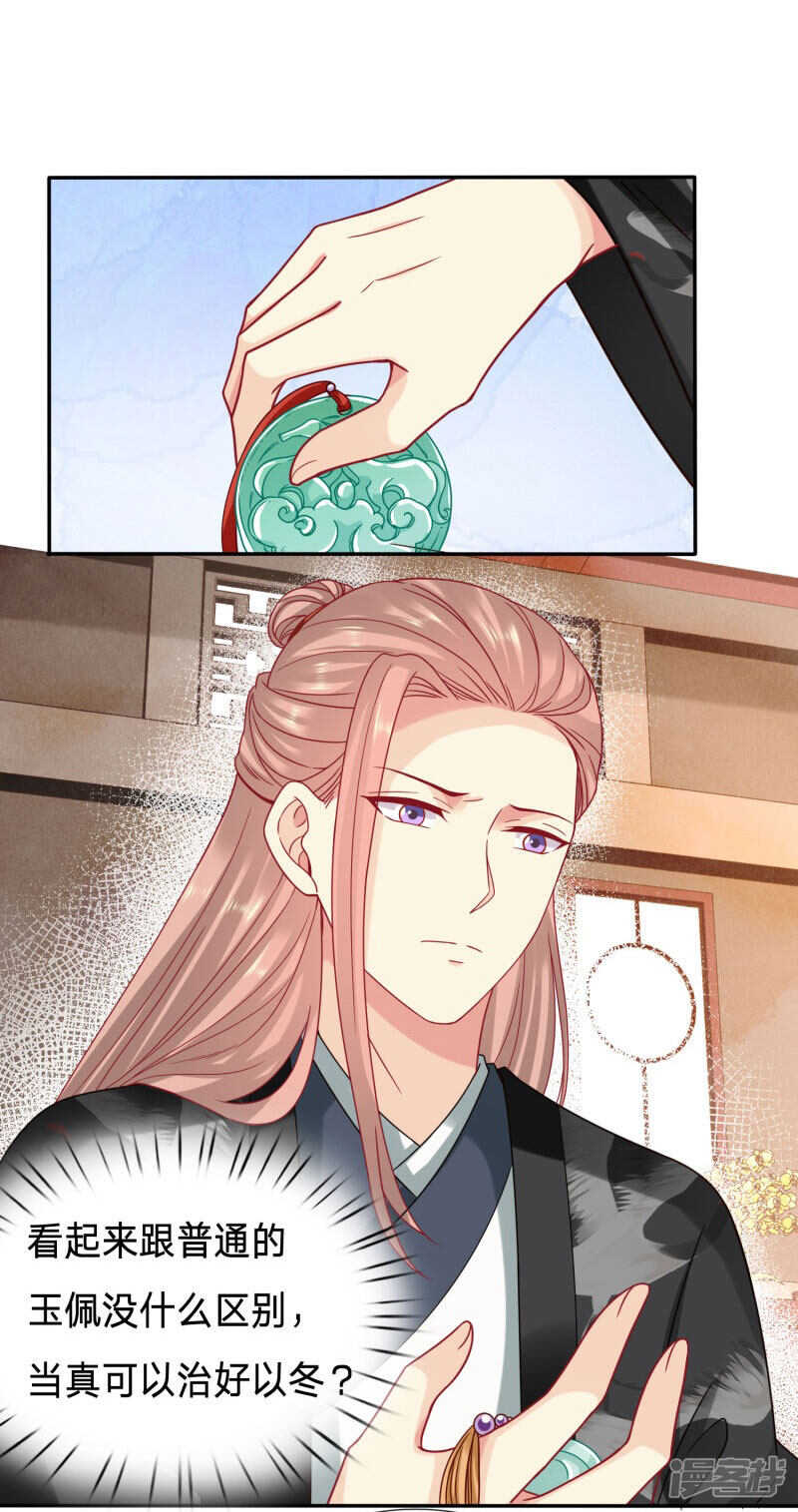 🍶穿越之太子妃威武 玉佩消失了！ 第18页