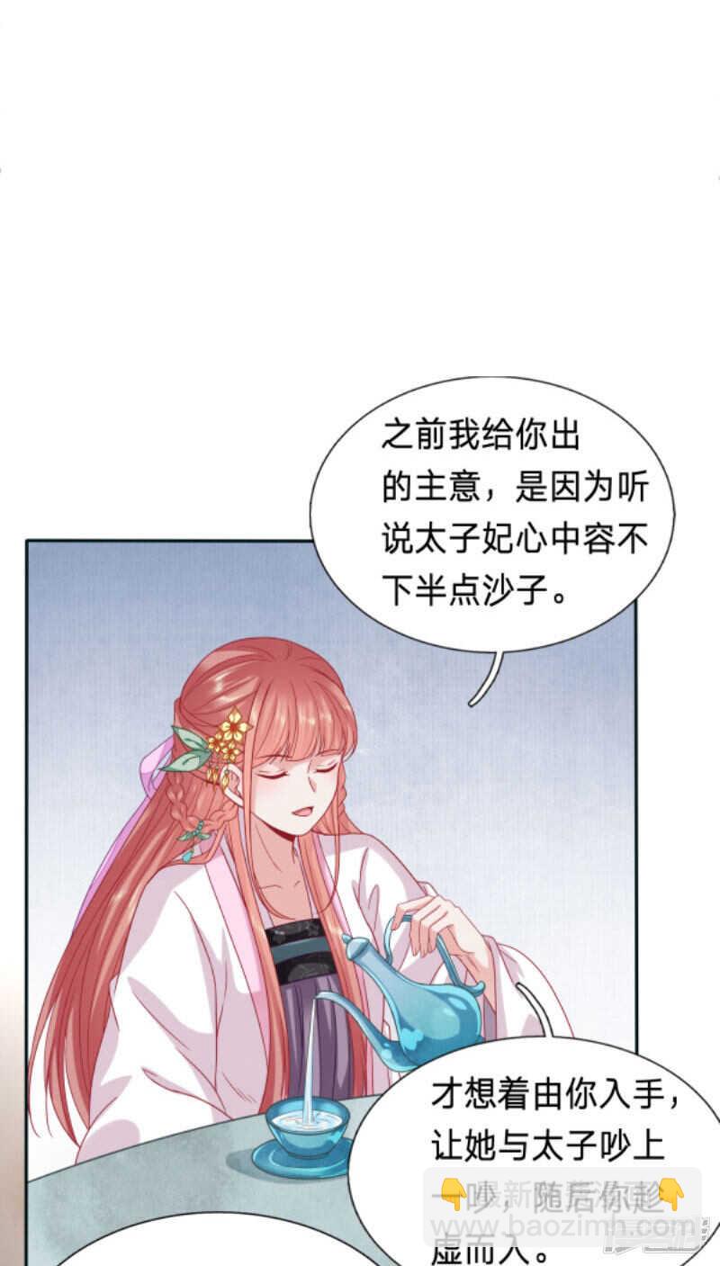 🍶穿越之太子妃威武 只想得到太子的身体 第14页