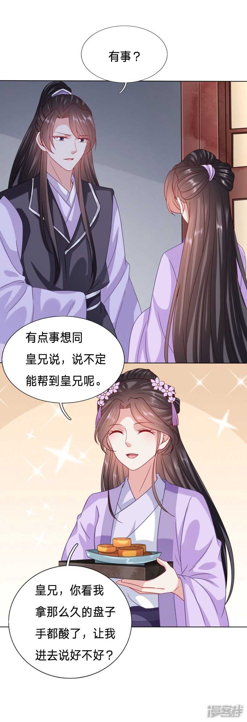 🍶穿越之太子妃威武 太子妃的致命弱点 第14页