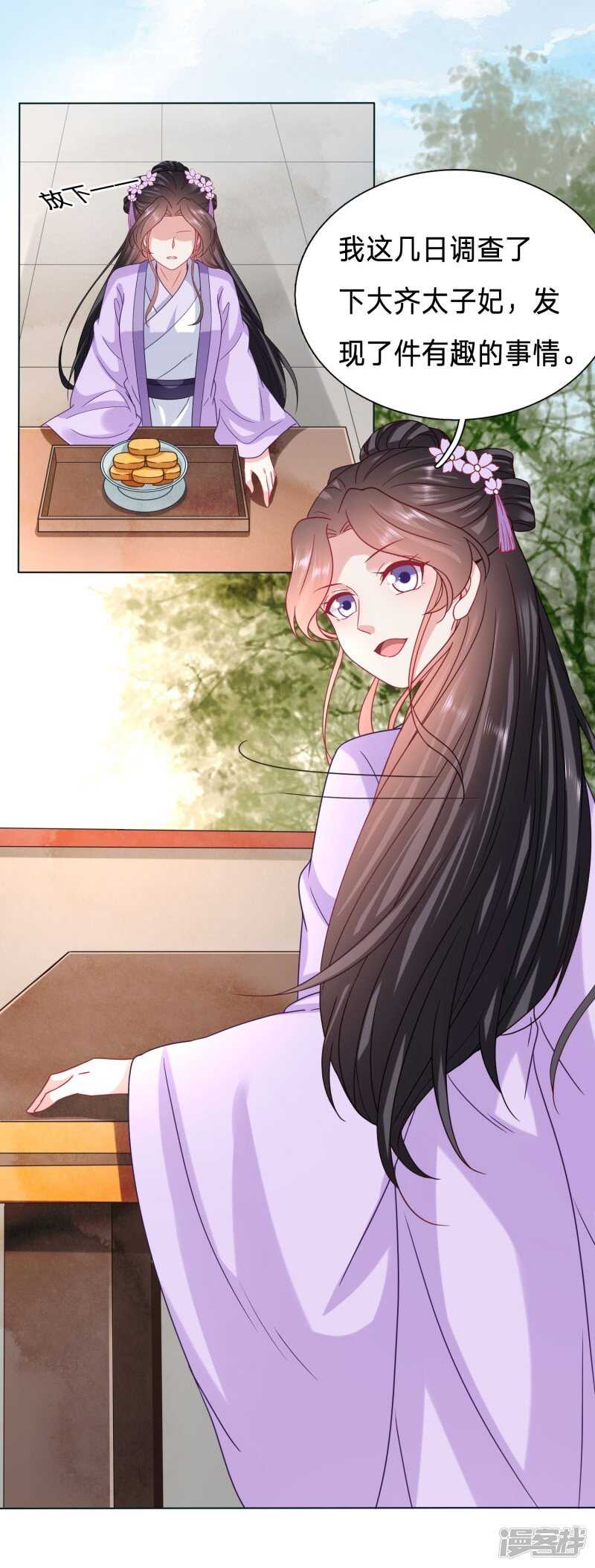 🍶穿越之太子妃威武 太子妃的致命弱点 第16页