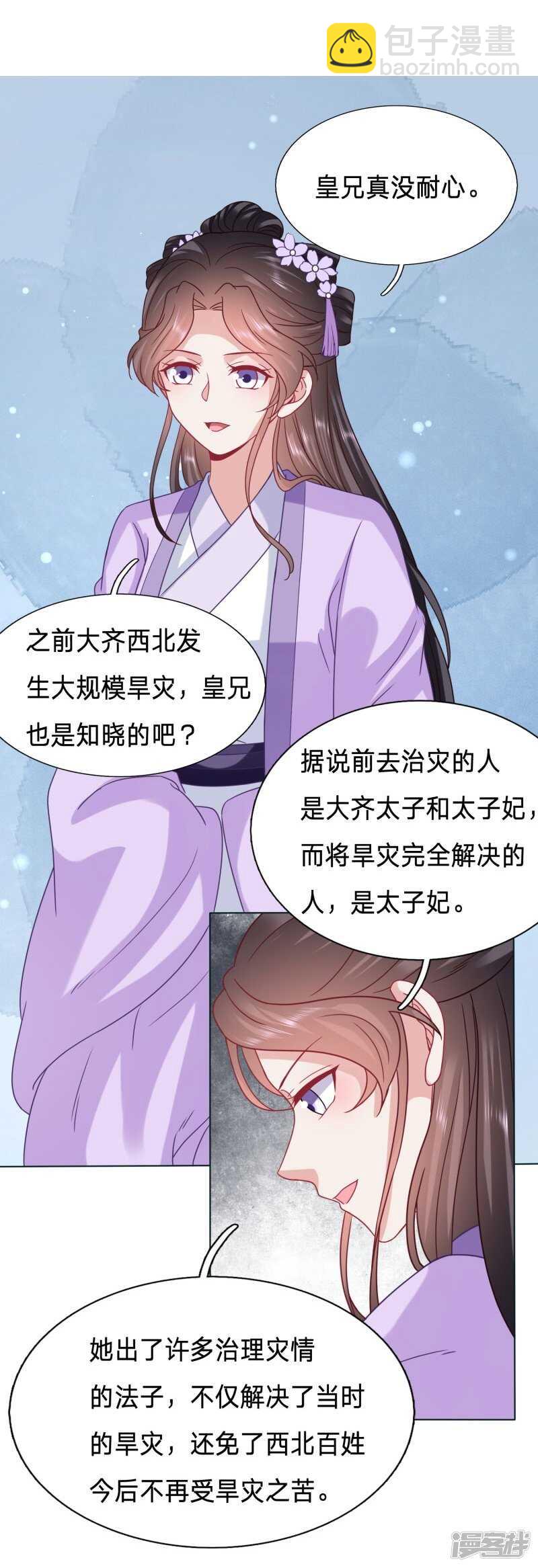 🍶穿越之太子妃威武 太子妃的致命弱点 第18页