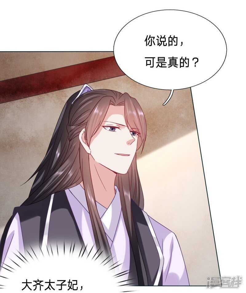 🍶穿越之太子妃威武 太子妃的致命弱点 第19页