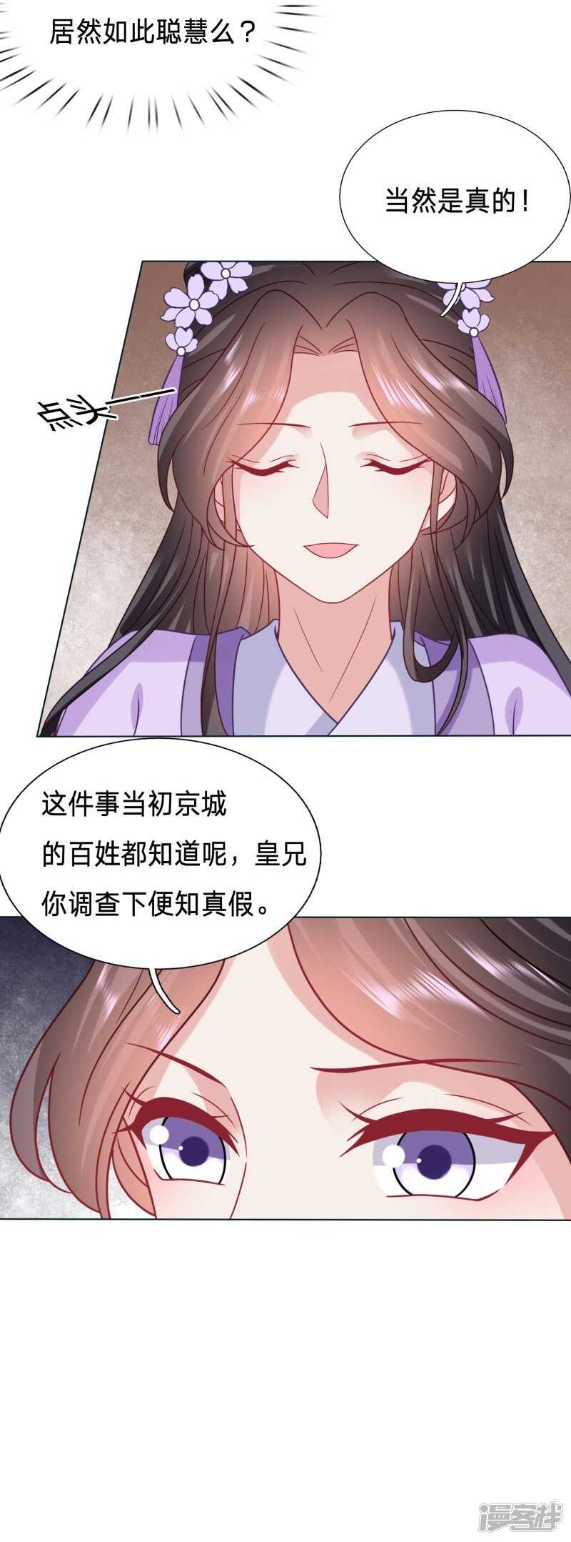 🍶穿越之太子妃威武 太子妃的致命弱点 第20页