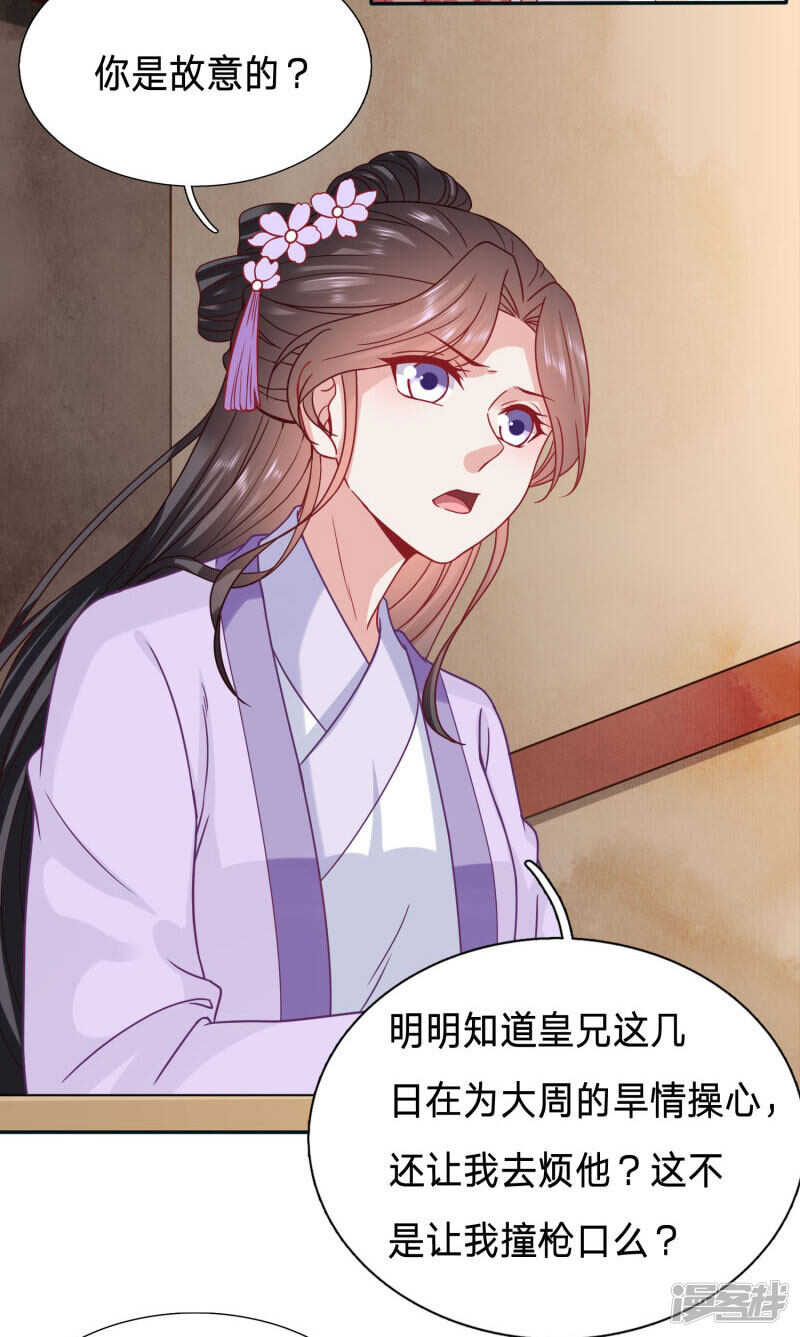 🍶穿越之太子妃威武 太子妃的致命弱点 第3页