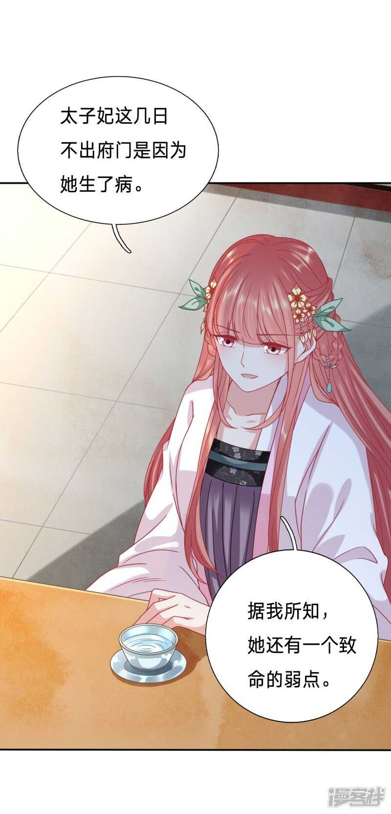 🍶穿越之太子妃威武 太子妃的致命弱点 第6页